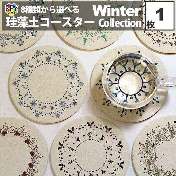 りっぷうや 珪藻土コースター  Winter Collection [メール便]